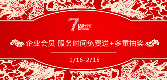 7AHR七周年慶：服務(wù)時(shí)間免費(fèi)送及抽獎(jiǎng)活動(dòng)