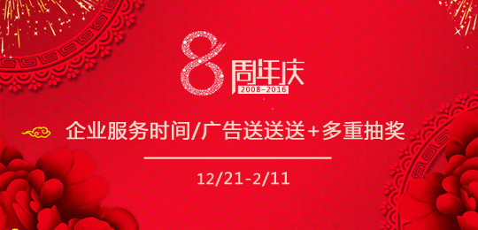 7AHR八周年慶 企業(yè)會(huì)員服務(wù)時(shí)間與廣告送送送及抽獎(jiǎng)活動(dòng)