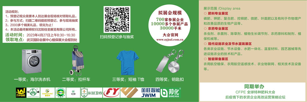 武漢農資展會